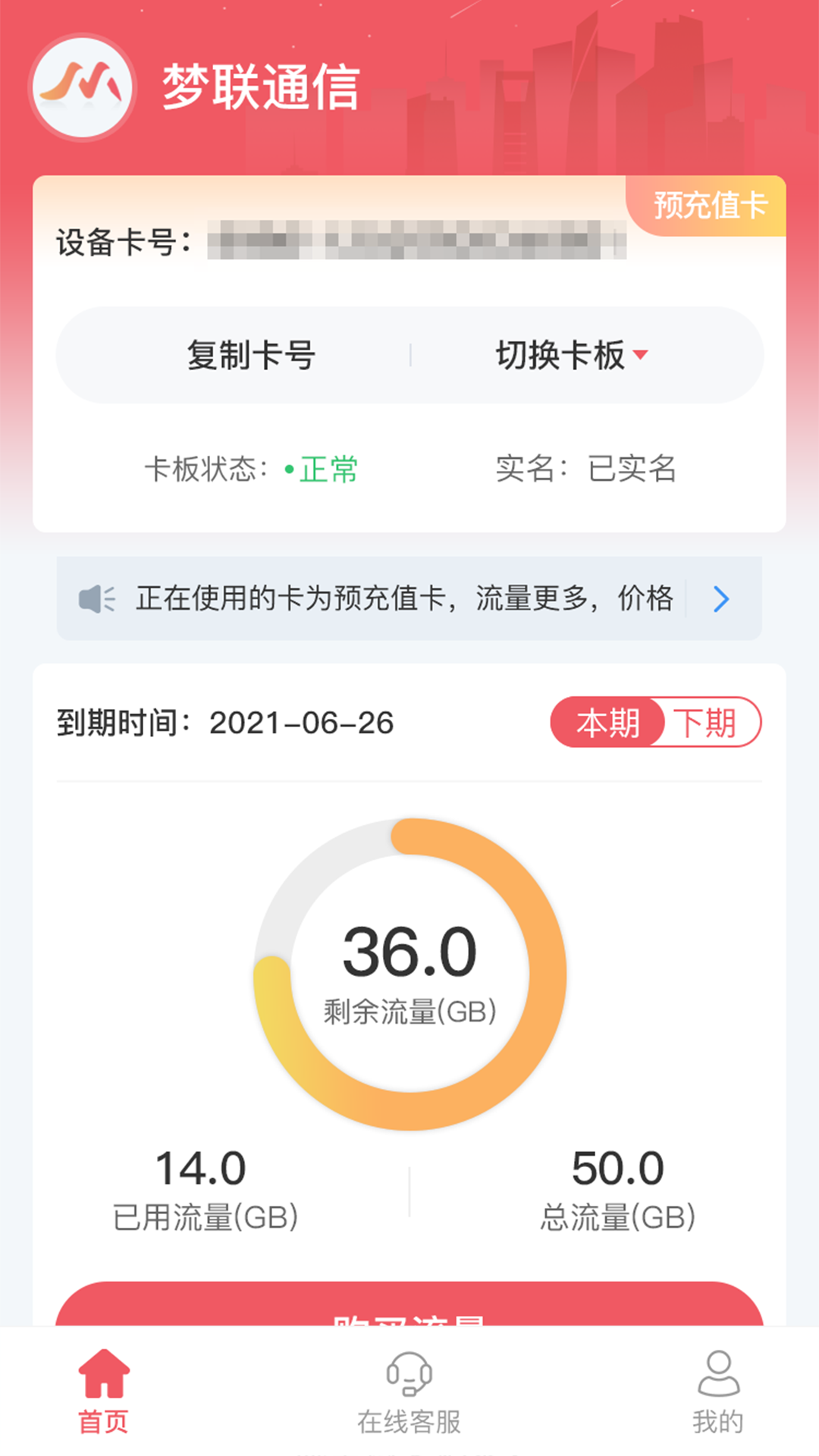 夢聯(lián)通信