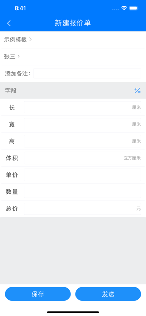 报价小助手iPhone版