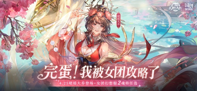 三国志幻想大陆iPhone版