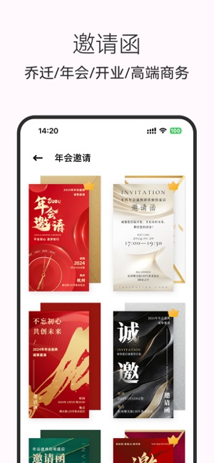 電子請柬制作iPhone版