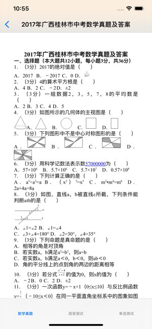 初中生考试题库iPhone版