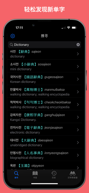 Dusajeon韩语学习词典iPhone版