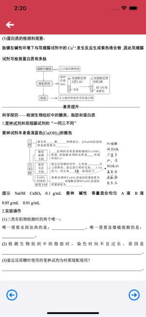 高中生物必修第一册iPhone版