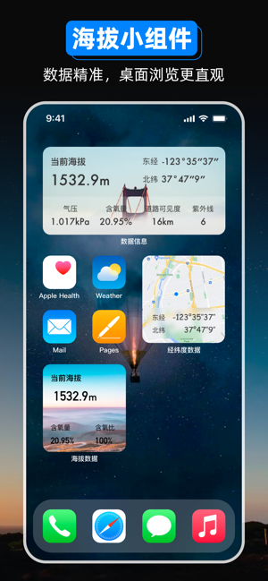 GPS指南针iPhone版