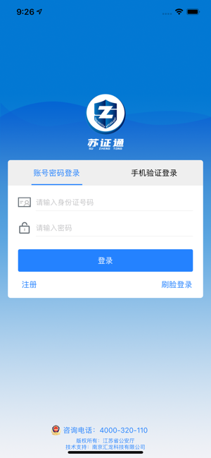 苏证通iPhone版