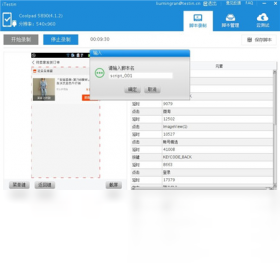 iTestin移动App自动化测试工具PC版