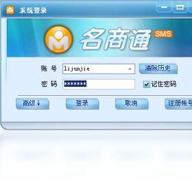 名商通SMSPC版