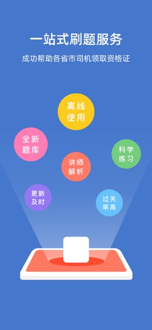 北京网约车考试iPhone版