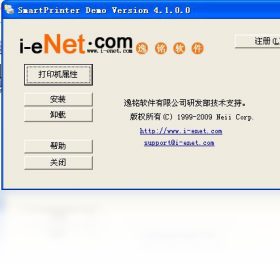 SmartPrinter(虛擬打印機)PC版