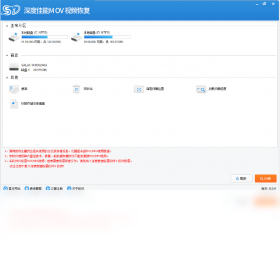 深度佳能MOV視頻恢復(fù)軟件PC版