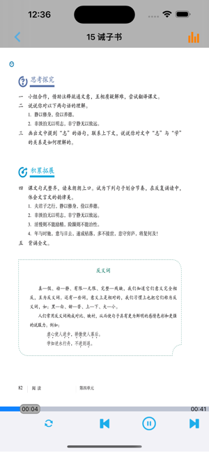 初中语文七年级上册人教版‬iPhone版
