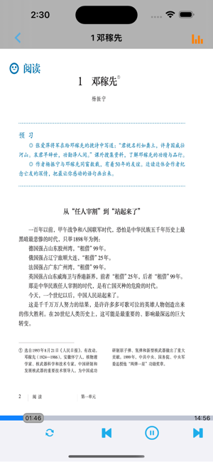 初中语文七年级下册人教版‬iPhone版