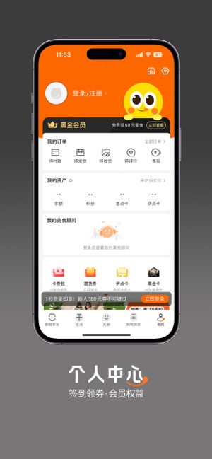 來伊份社區(qū)購iPhone版