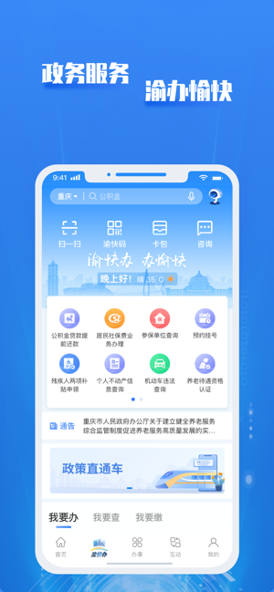 重庆市政府iPhone版