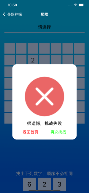 數(shù)字序順消iPhone版