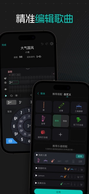 和弦派iPhone版