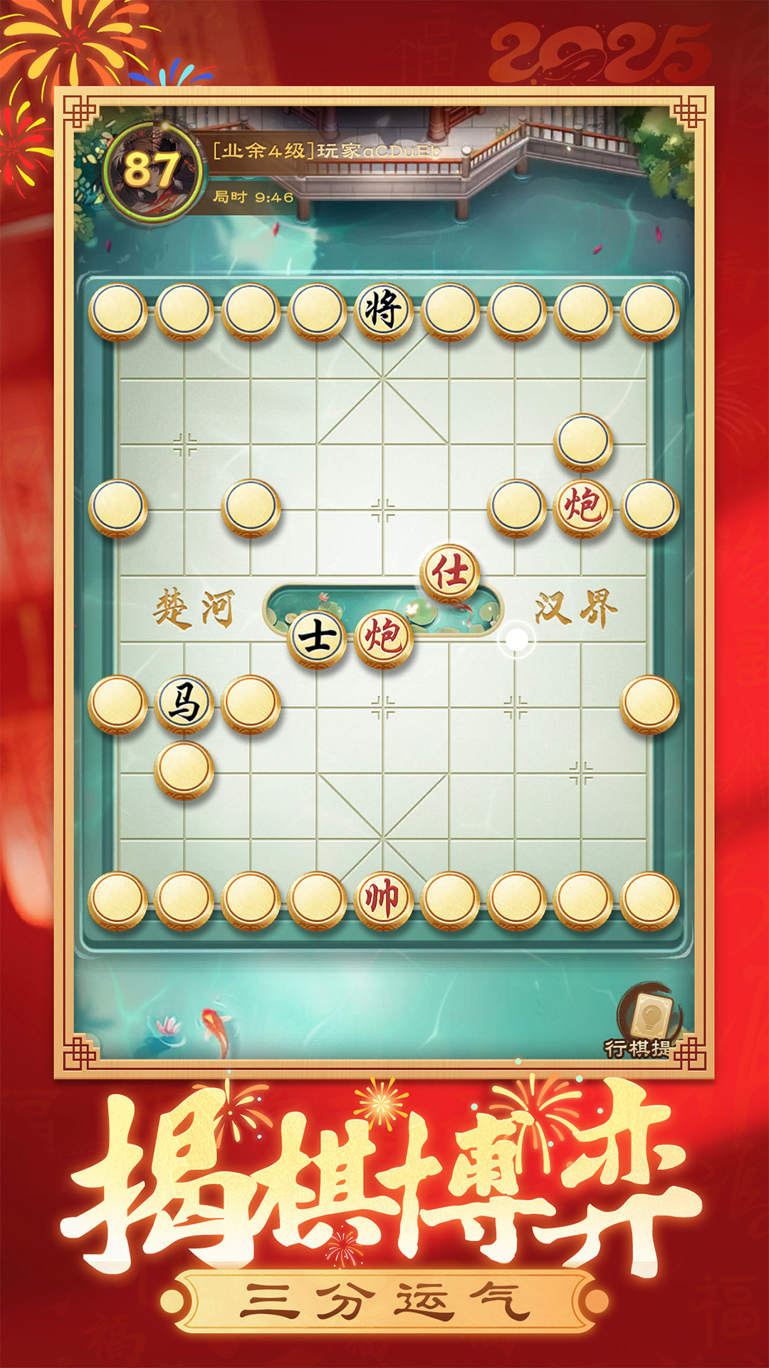 全民象棋