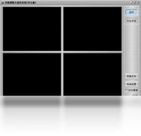 多路摄像头监控系统PC版