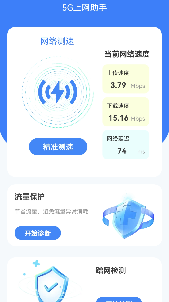 5G上网助手鸿蒙版