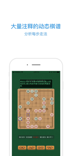 中国象棋定式iPhone版