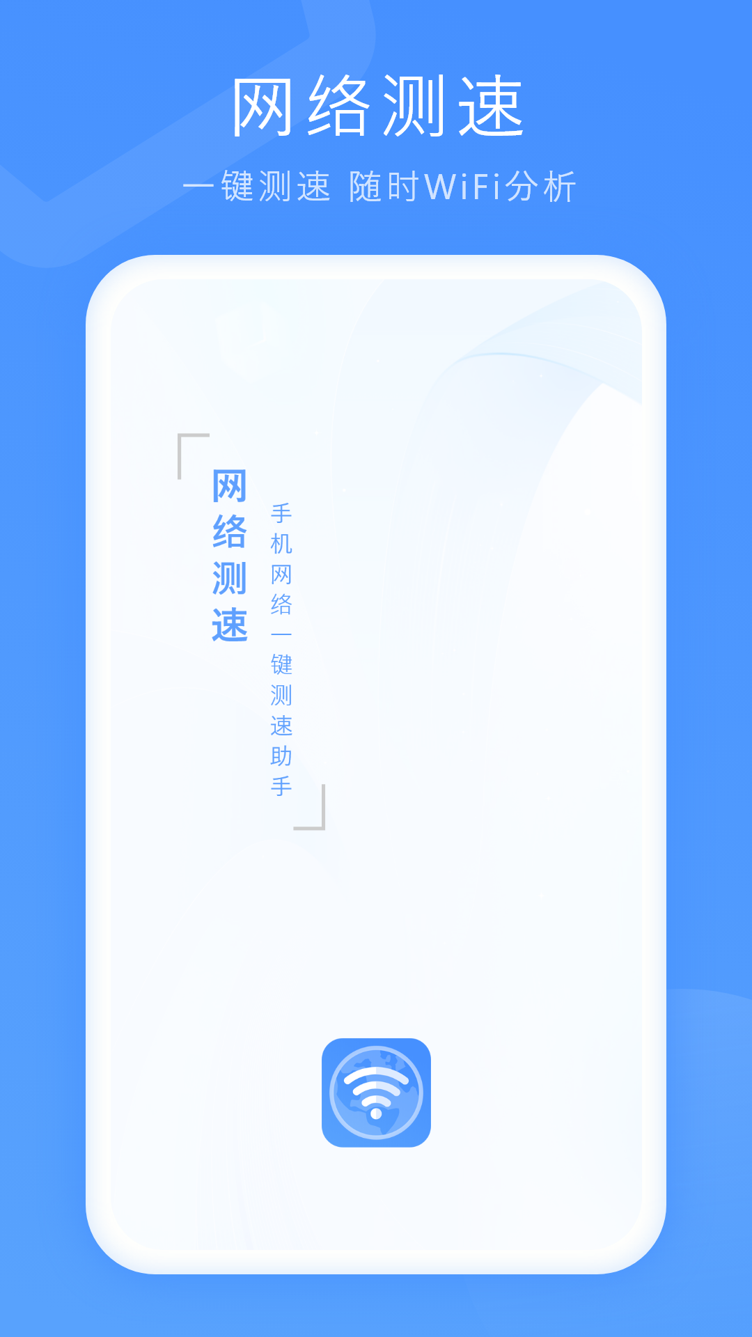 Wifi測(cè)速