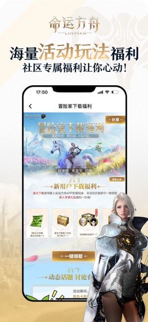 掌上命运方舟iPhone版