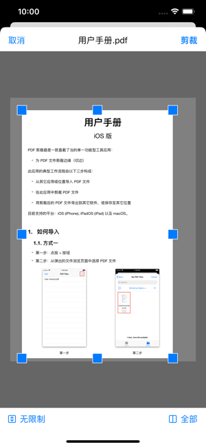 PDF剪裁器iPhone版