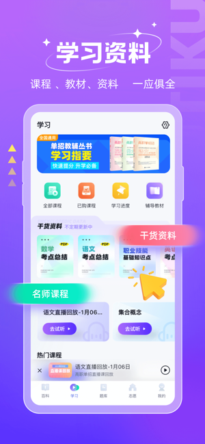 高職單招考試聚題庫iPhone版