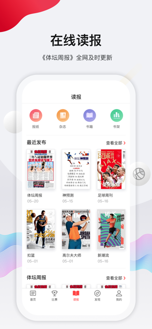 体坛+足球篮球体育新闻资讯‬iPhone版