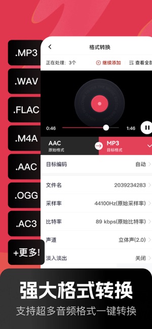 音頻快剪iPhone版