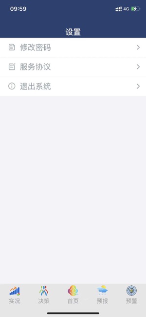 云南氣象公務(wù)版iPhone版