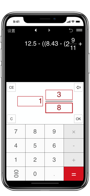 分数计算器ProiPhone版