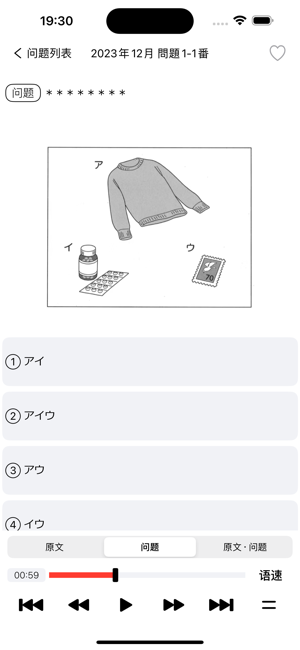 JLPTN3日語聽力練習iPhone版