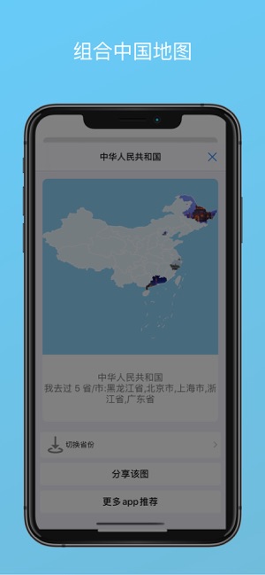 足迹中国‬iPhone版