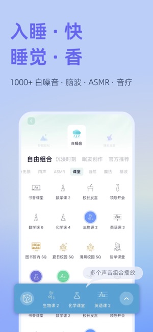 小睡眠iPhone版