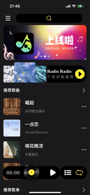 汽震音乐iPhone版