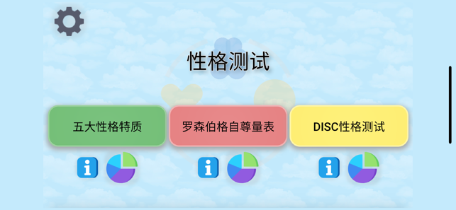 五大性格特质iPhone版