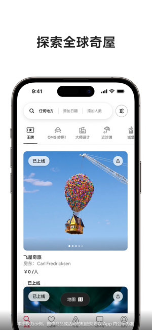 Airbnb愛彼迎iPhone版