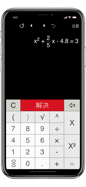 方程求解iPhone版