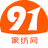 91家紡網(wǎng)+PC版