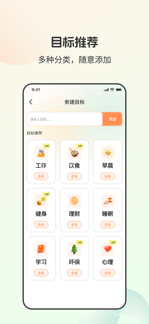 社恐小目标iPhone版