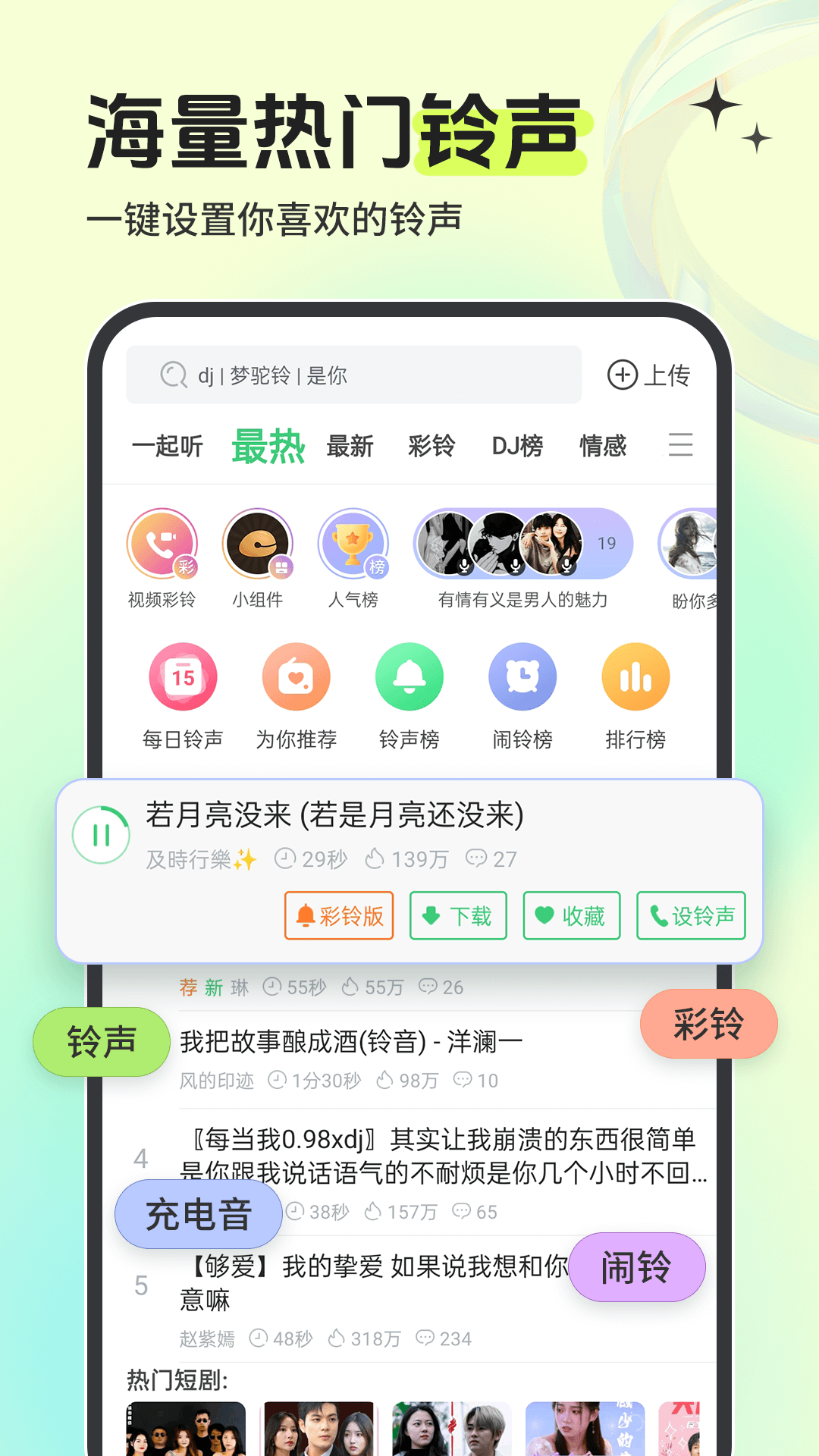 鈴聲多多鴻蒙版