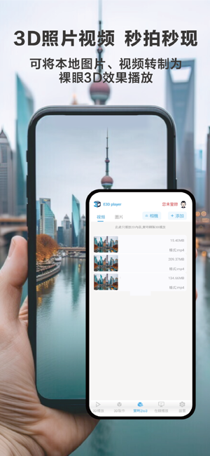 E3DPlayeriPhone版