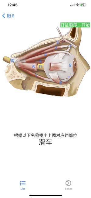 眼解剖練習iPhone版