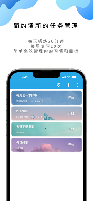 番茄ToDoiPhone版