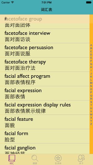 心理学英汉汉英词典iPhone版