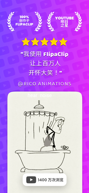 FlipaClip:2维动漫工作室！先绘画、再做成动漫‬iPhone版