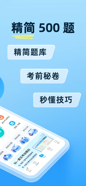 駕考寶典iPhone版