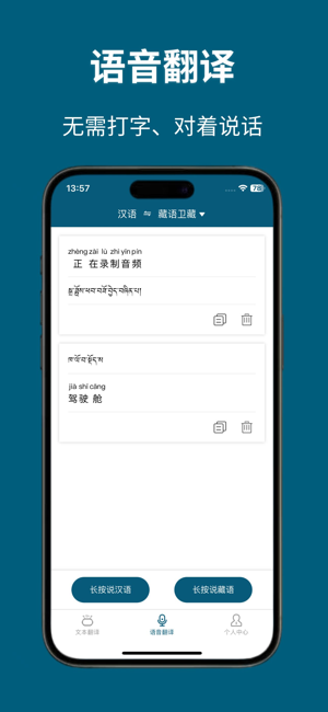 藏语翻译通iPhone版