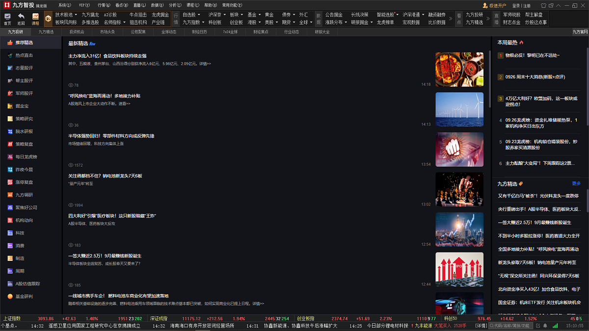 九方智投行情软件PC版